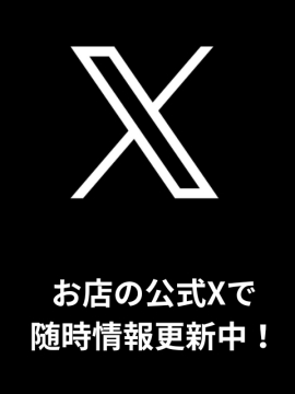 公式Ｘで案内状況等発信してます。