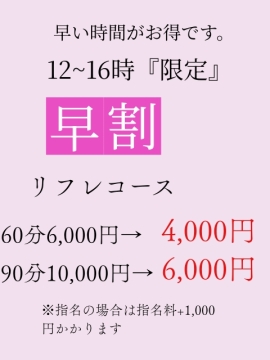 早割り12~16時『限定』