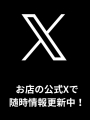 公式Ｘで案内状況等発信してます。