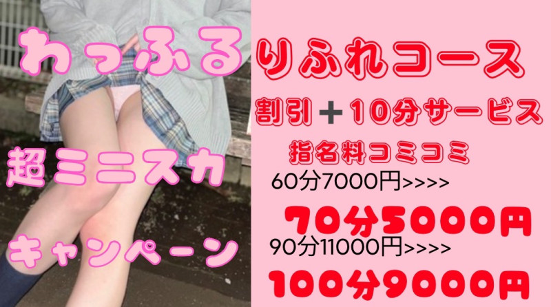 ✨💖超ミニスカキャンペーン💖✨