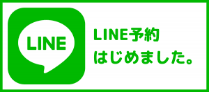 ライン予約