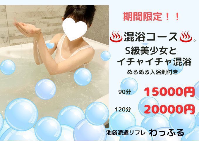 ♨️ぬるぬる混浴コース♨️